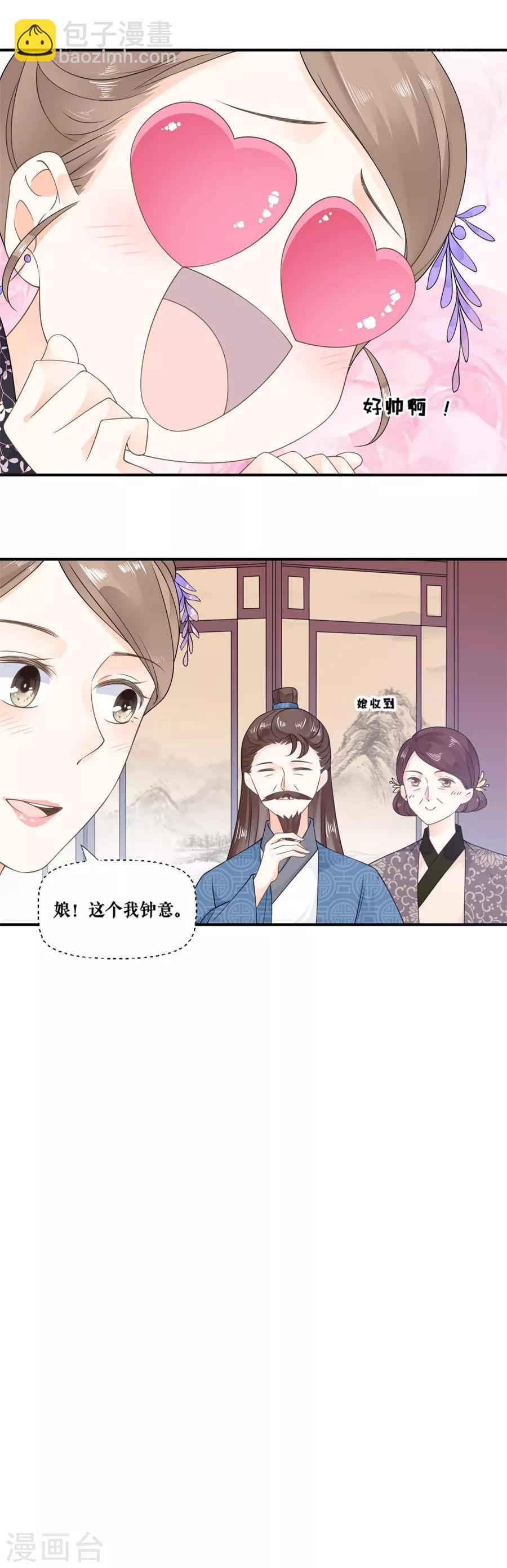 第17话 提亲-第18话