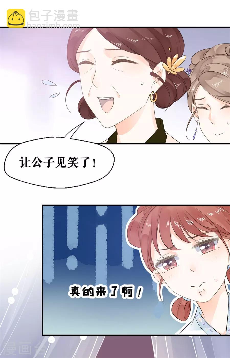 第17话 提亲-第18话