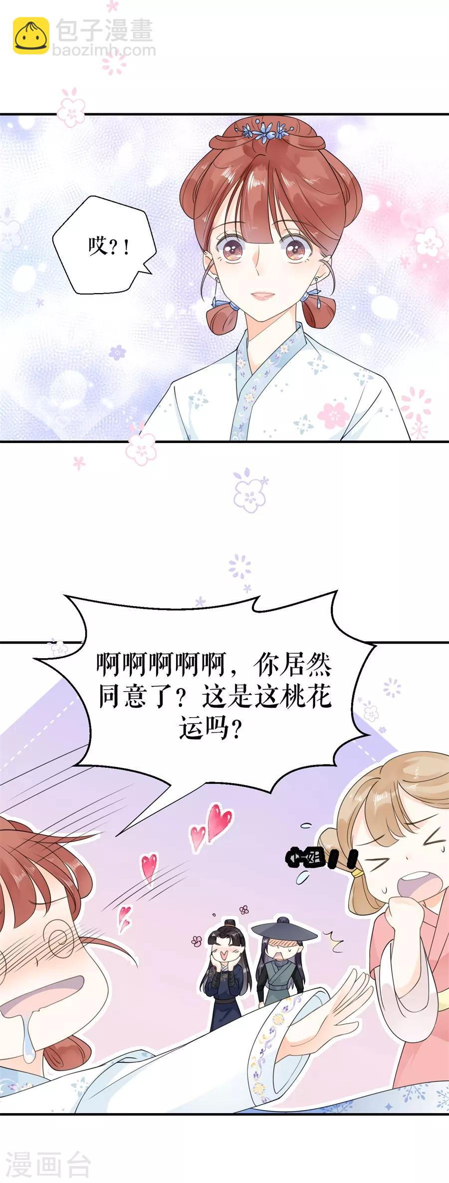 第17话 提亲-第18话