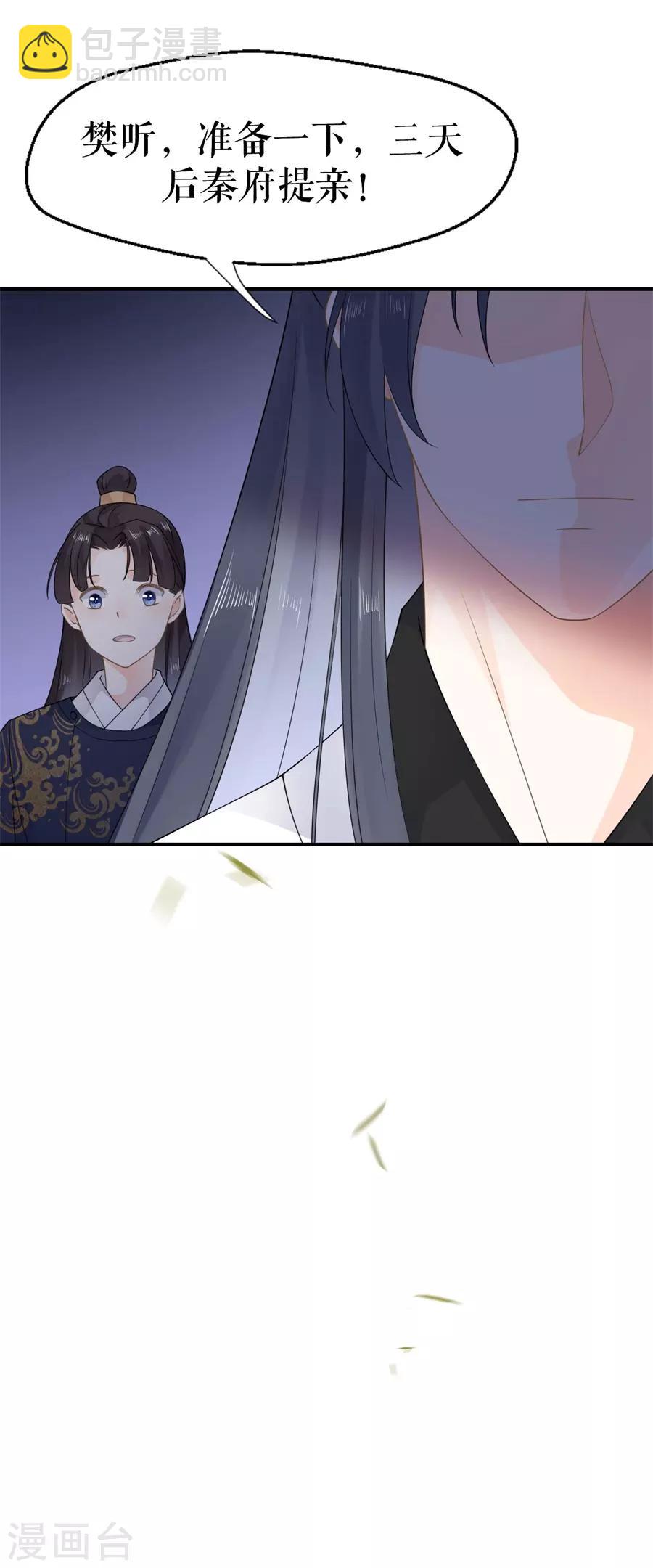 第17话 提亲-第18话