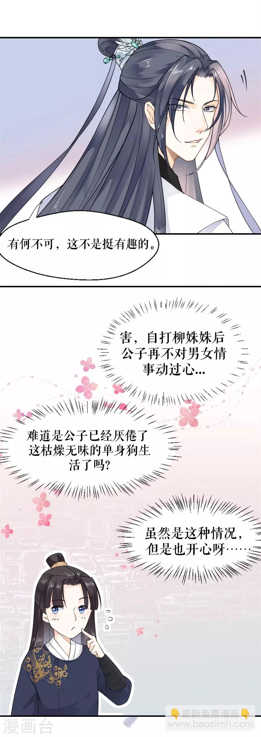 第17话 提亲-第18话