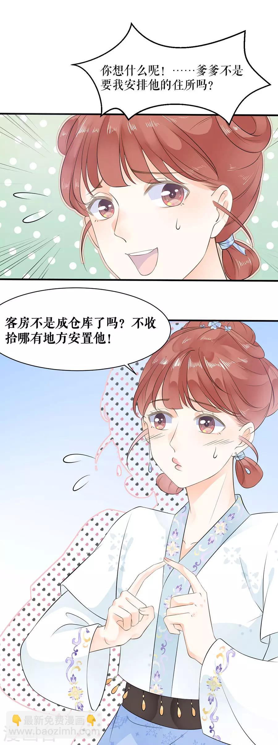 第19话 留宿-第20话