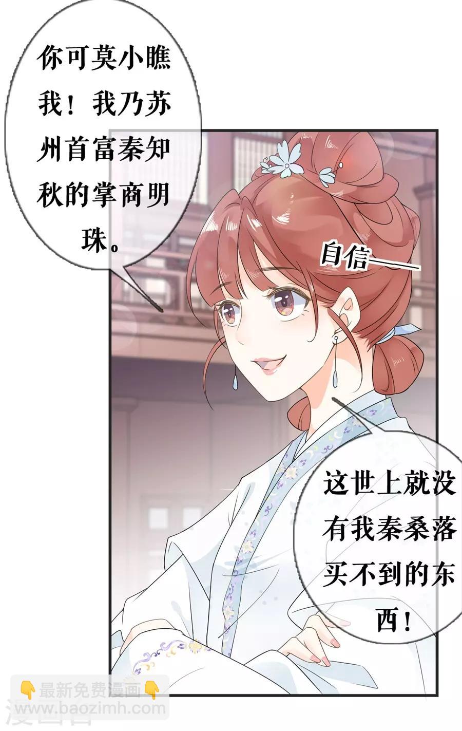 第21话 这世上没有我买不到的东西-第22话