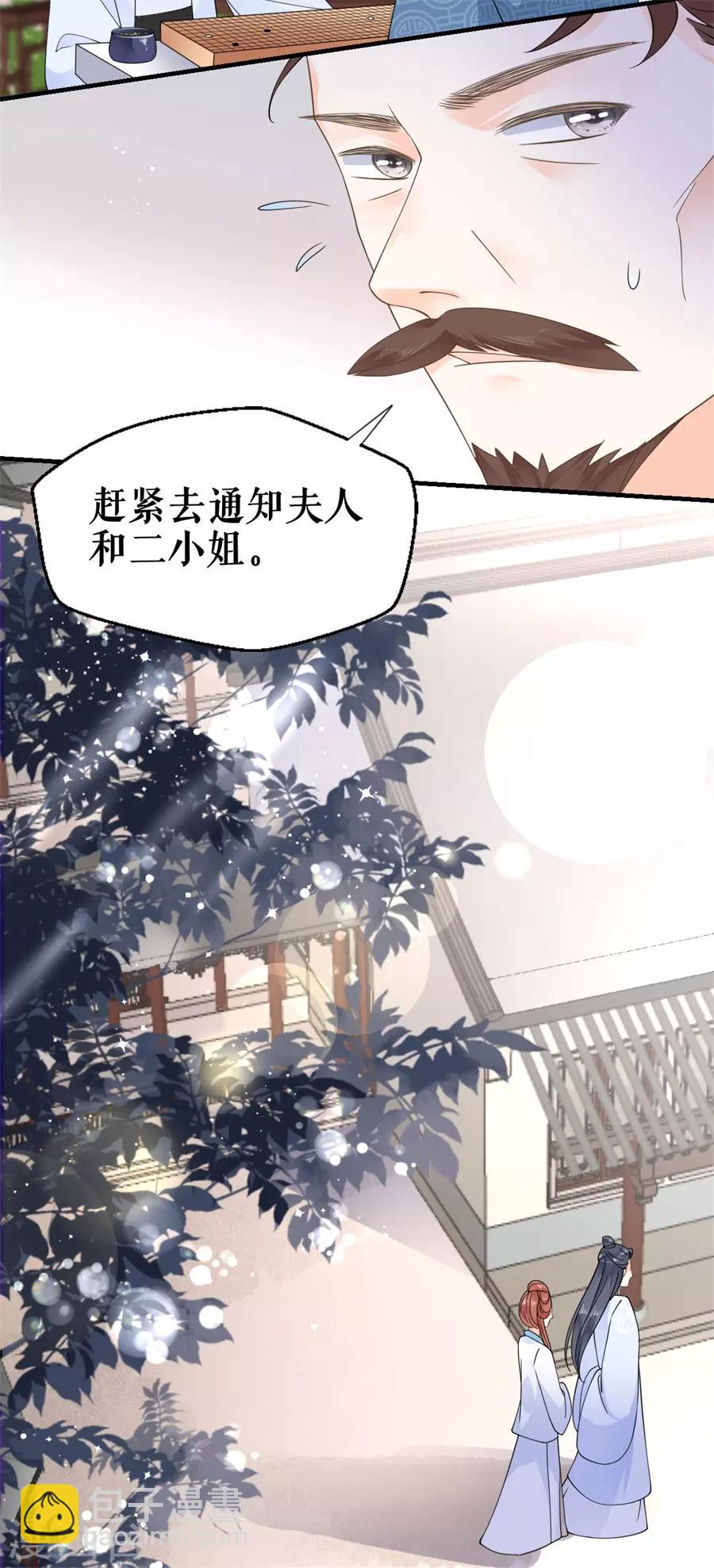 第23话 上门拜访-第24话