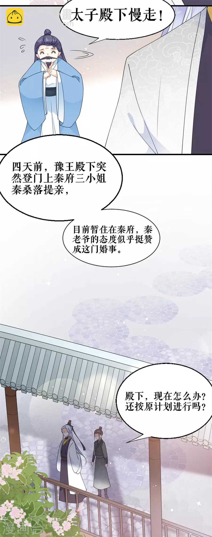 第23话 上门拜访-第24话