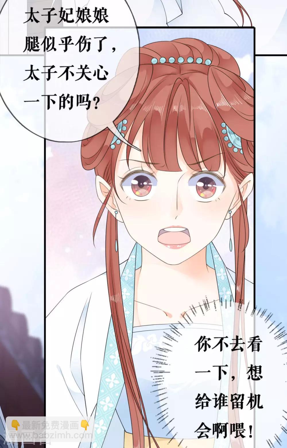 第25话 戏精太子妃-第26话