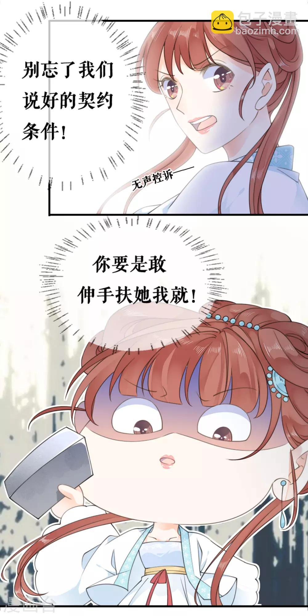第25话 戏精太子妃-第26话