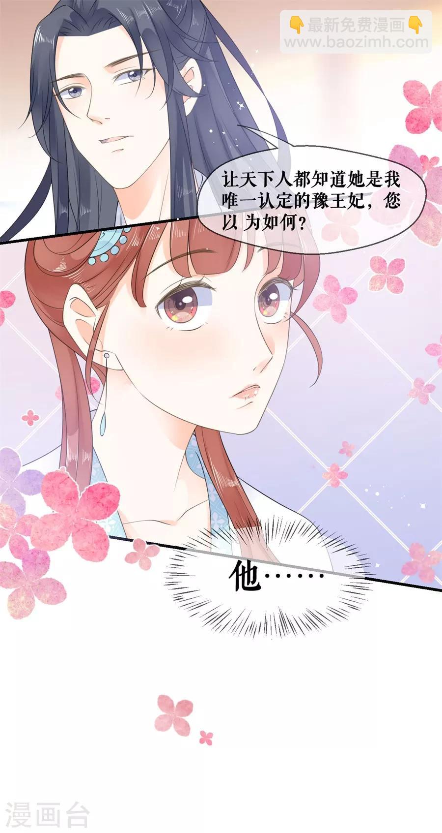 第27话 定下婚期-第28话