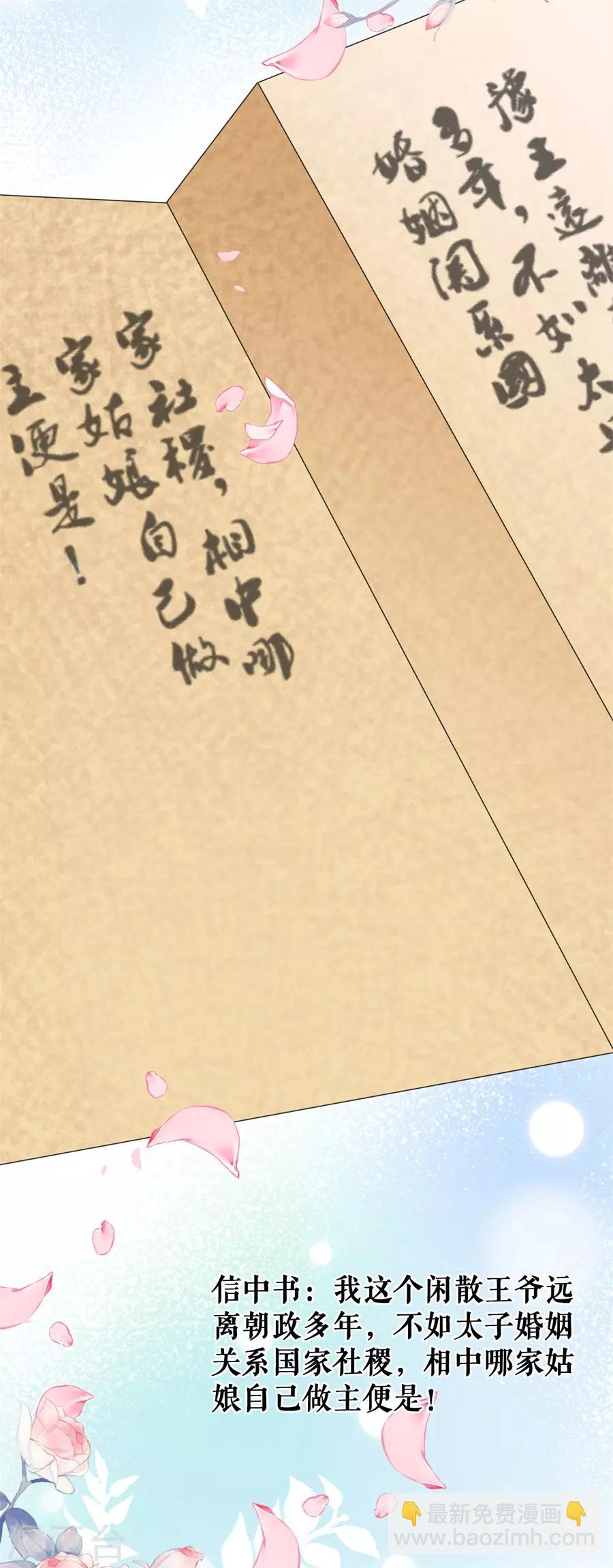 第27话 定下婚期-第28话