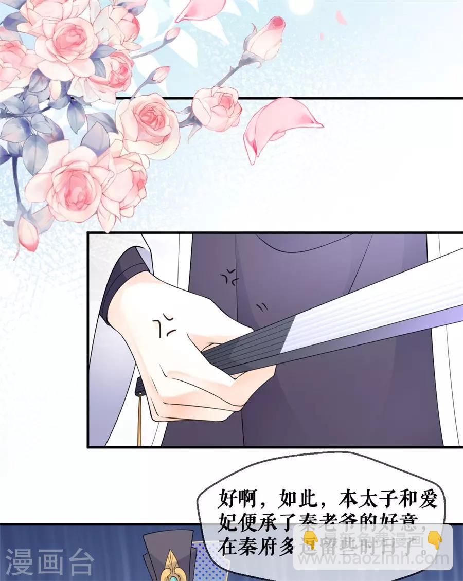 第27话 定下婚期-第28话