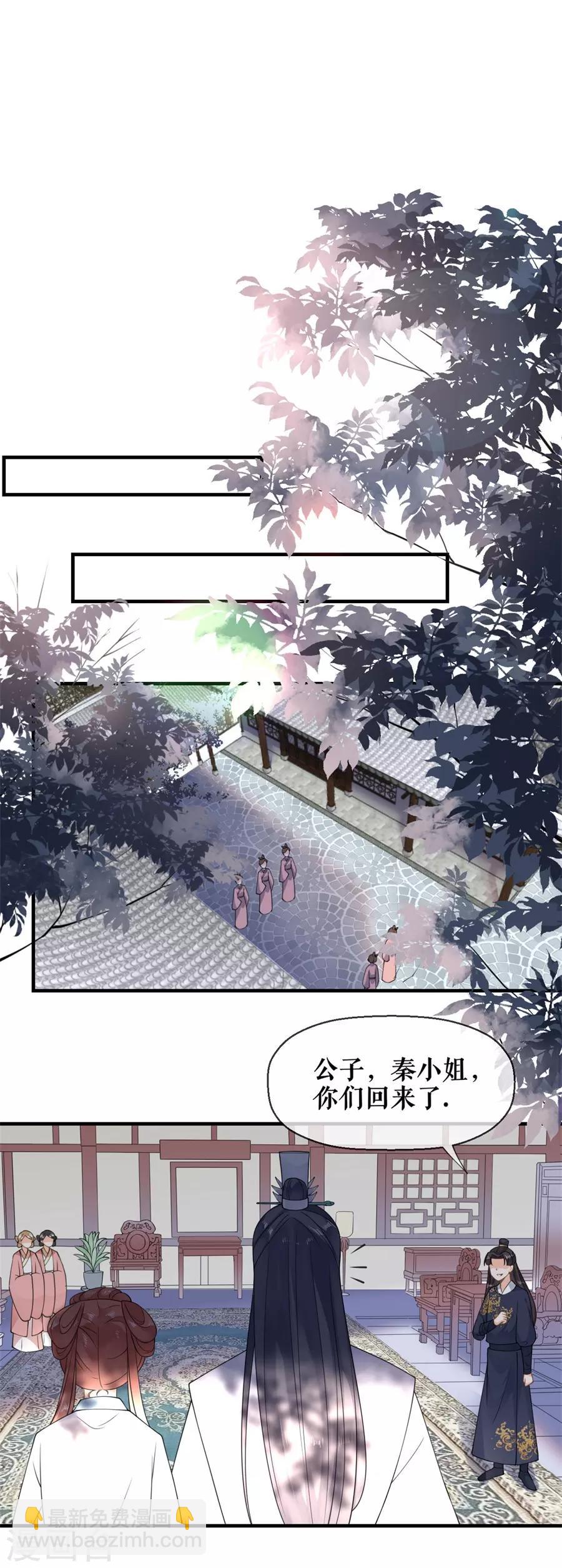 第27话 定下婚期-第28话