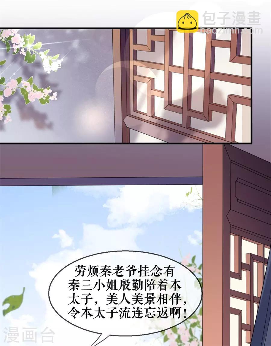 第27话 定下婚期-第28话