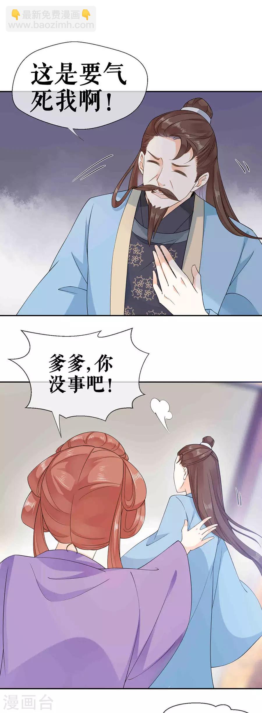 第31话 共侍一夫-第32话