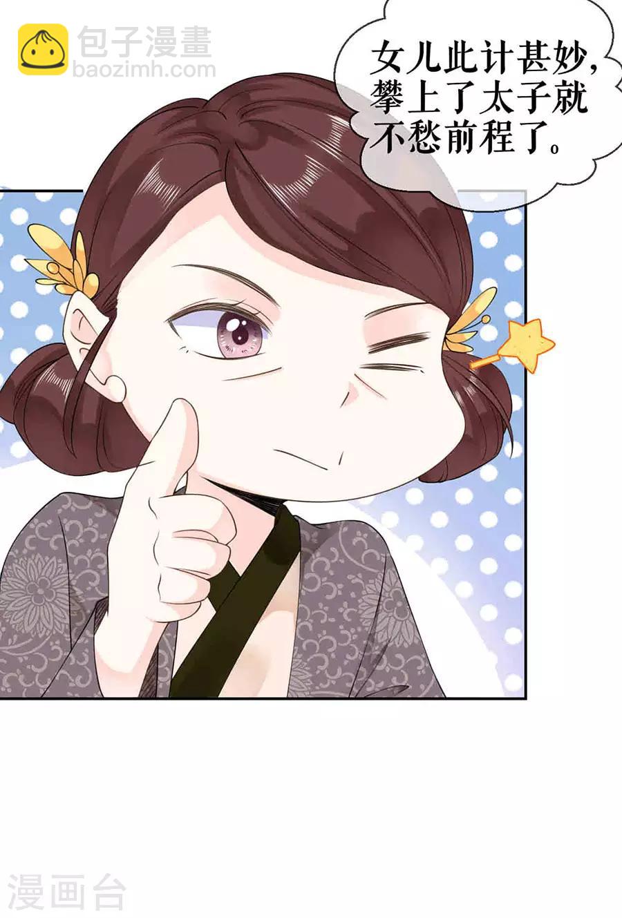 第31话 共侍一夫-第32话