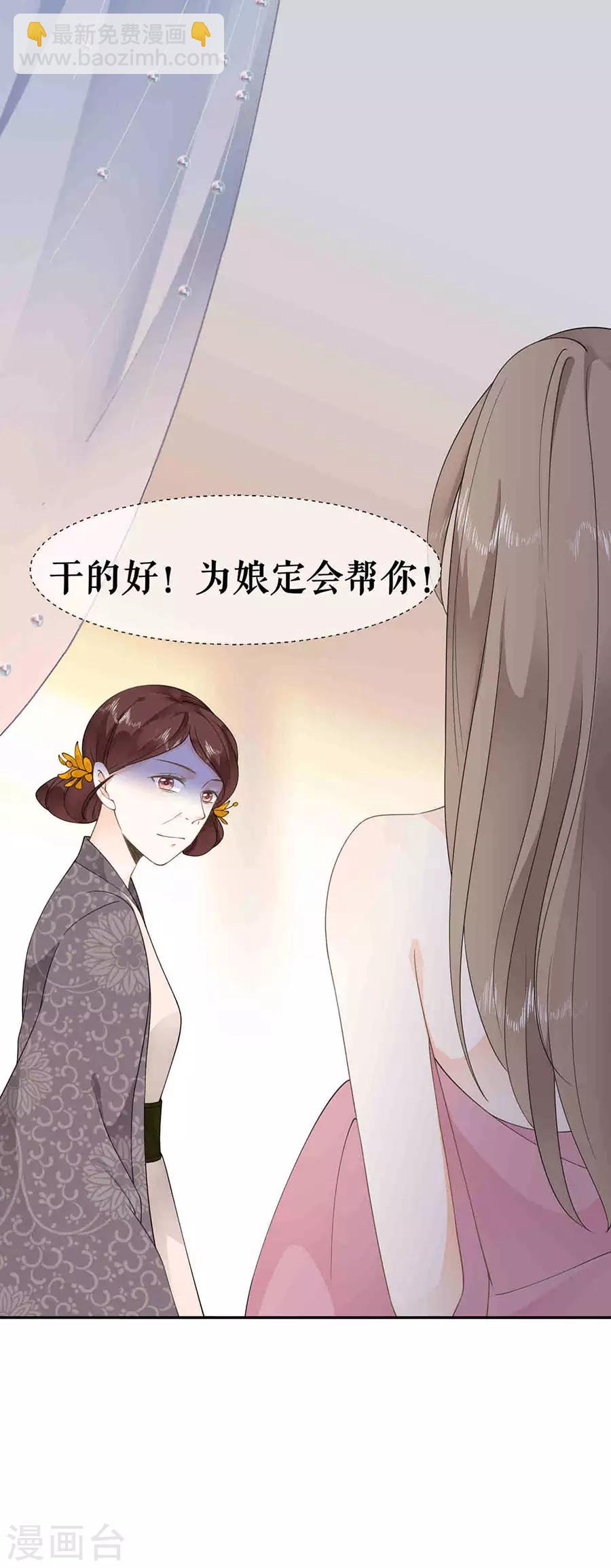 第31话 共侍一夫-第32话