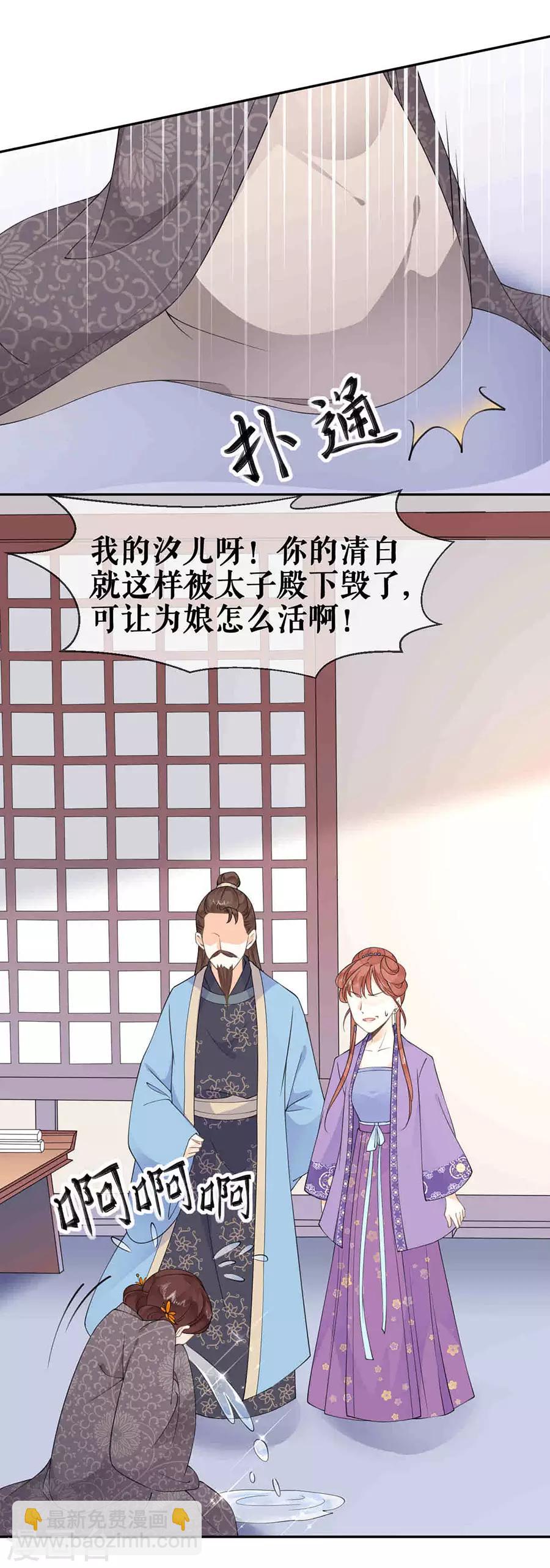 第31话 共侍一夫-第32话