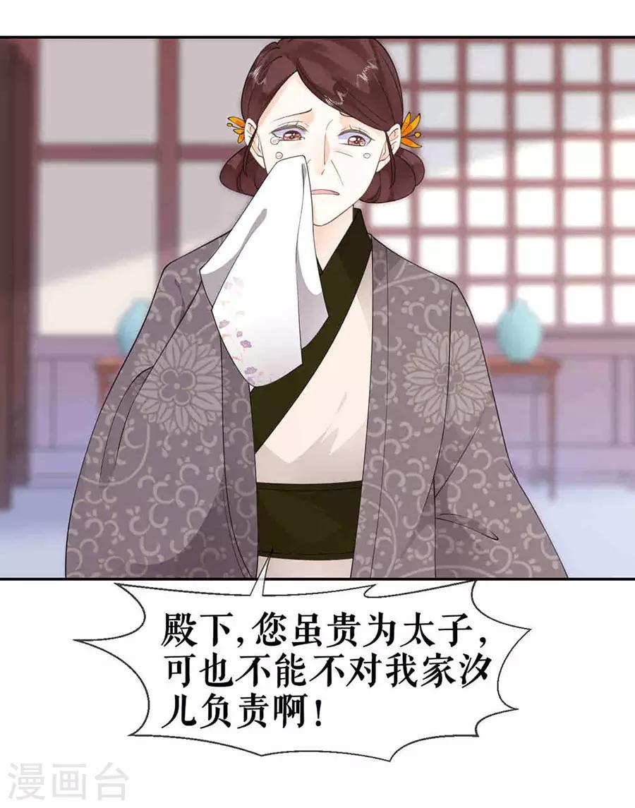 第31话 共侍一夫-第32话