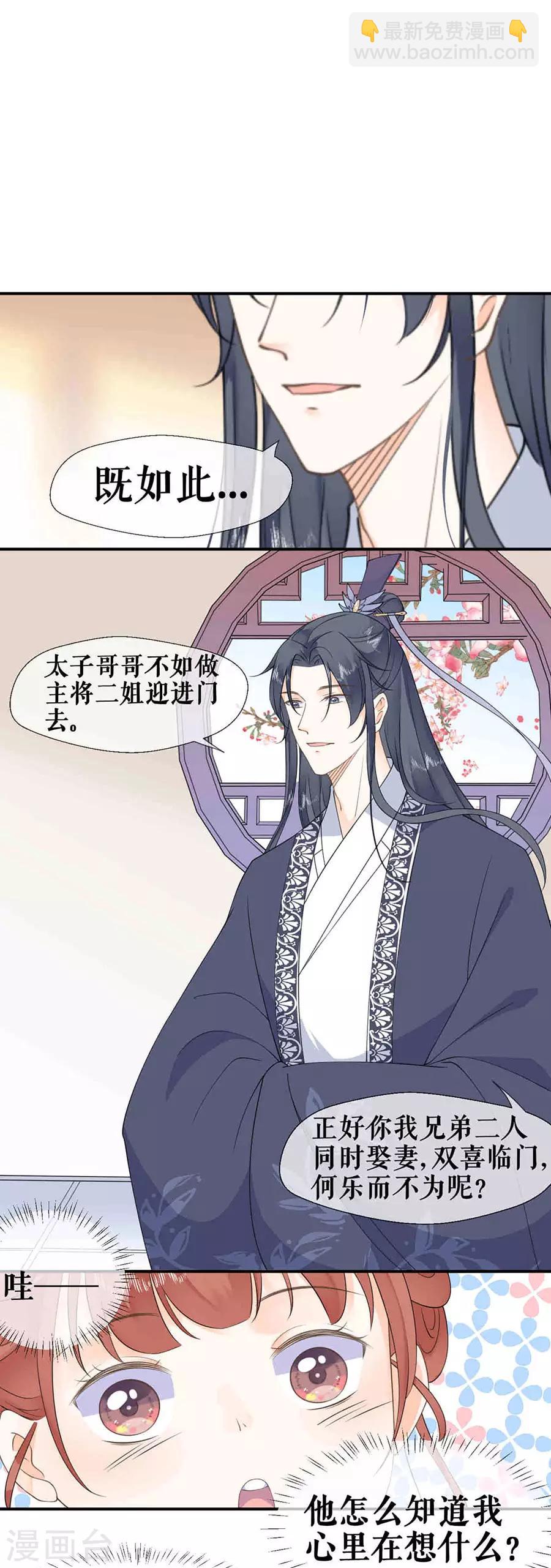 第31话 共侍一夫-第32话