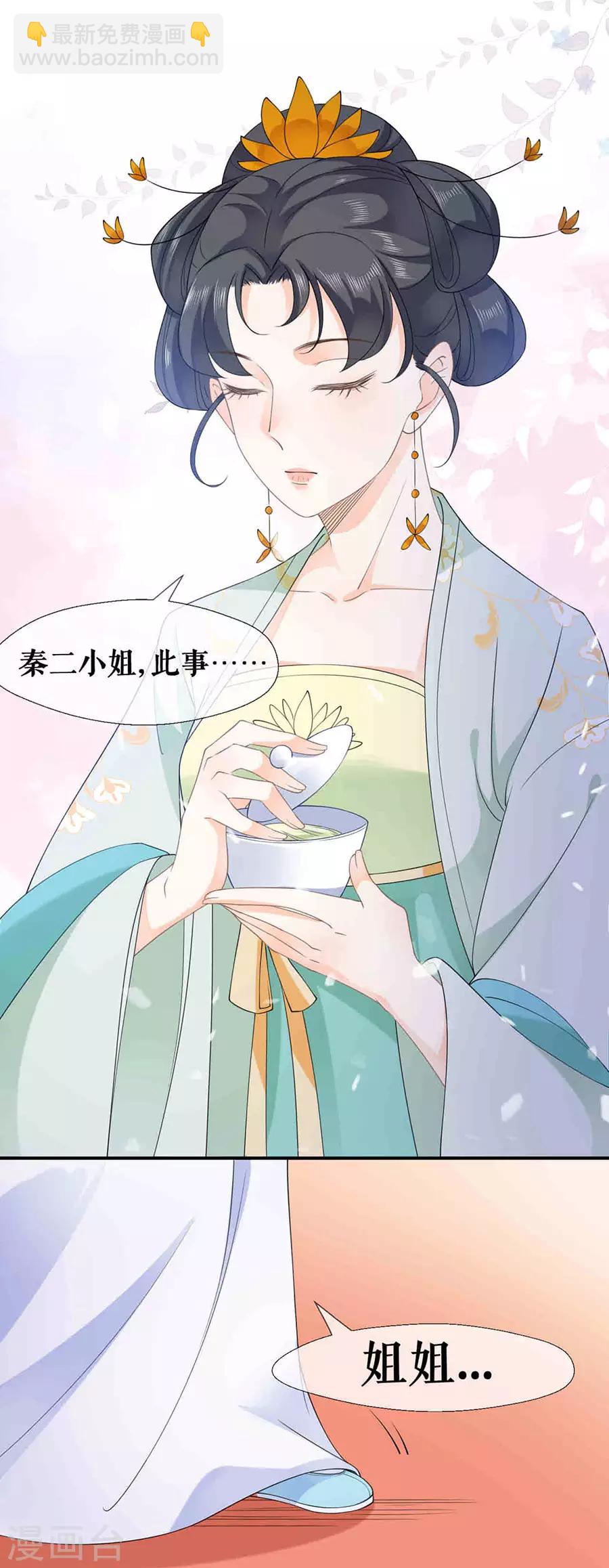 第31话 共侍一夫-第32话