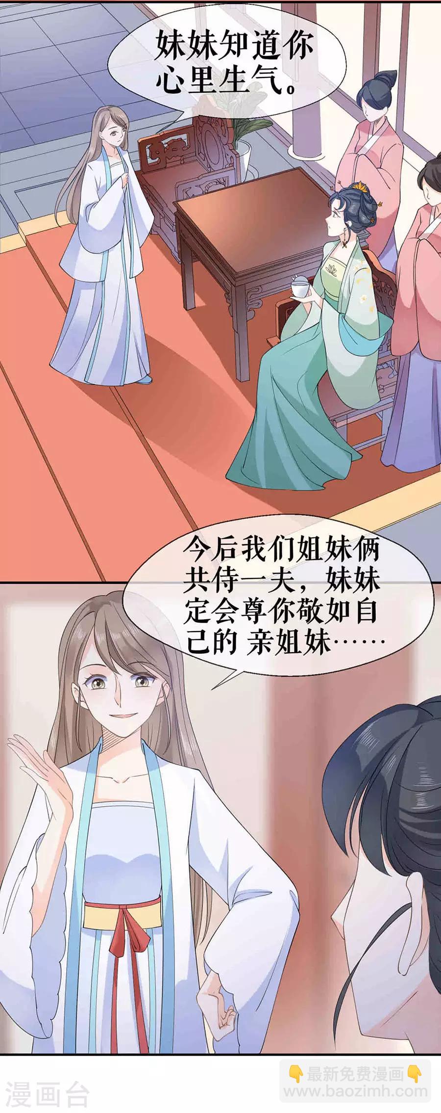 第31话 共侍一夫-第32话