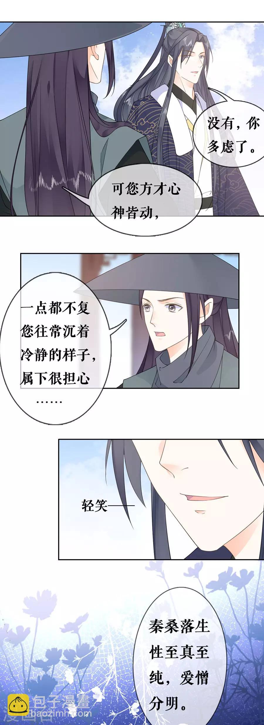 第33话 不会动情-第34话