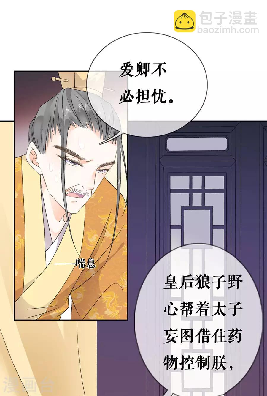 第40话 皇帝的担忧-第42话