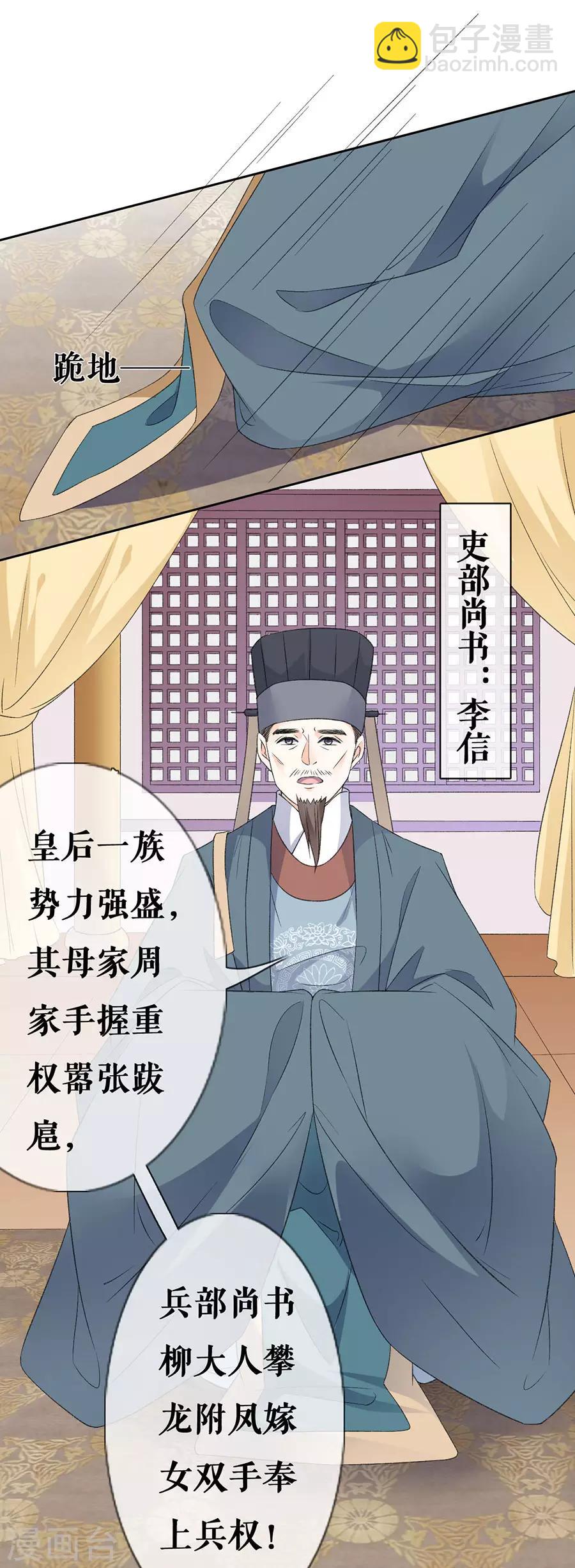 第40话 皇帝的担忧-第42话