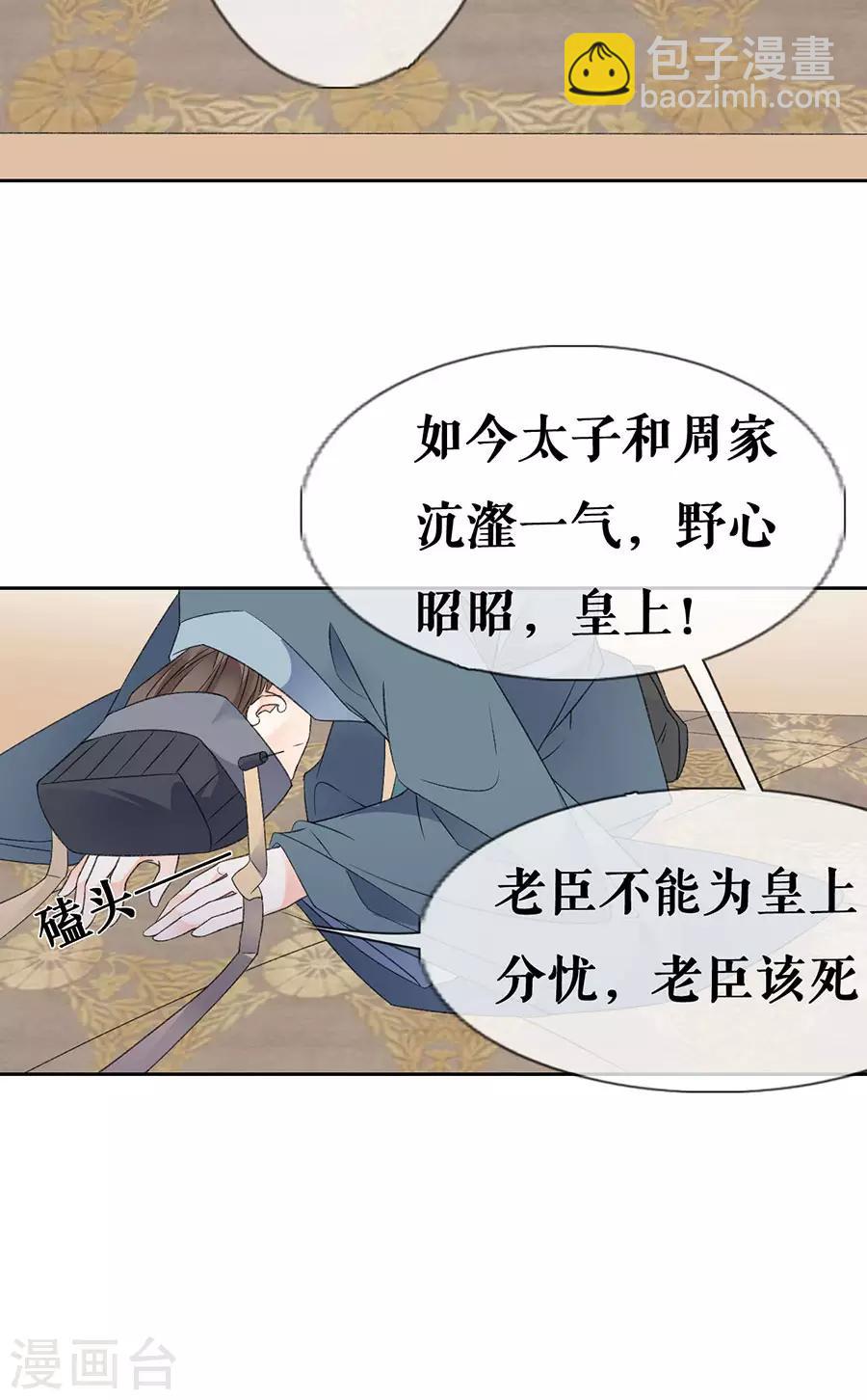 第40话 皇帝的担忧-第42话