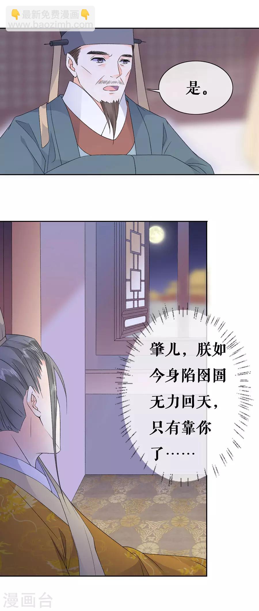 第40话 皇帝的担忧-第42话