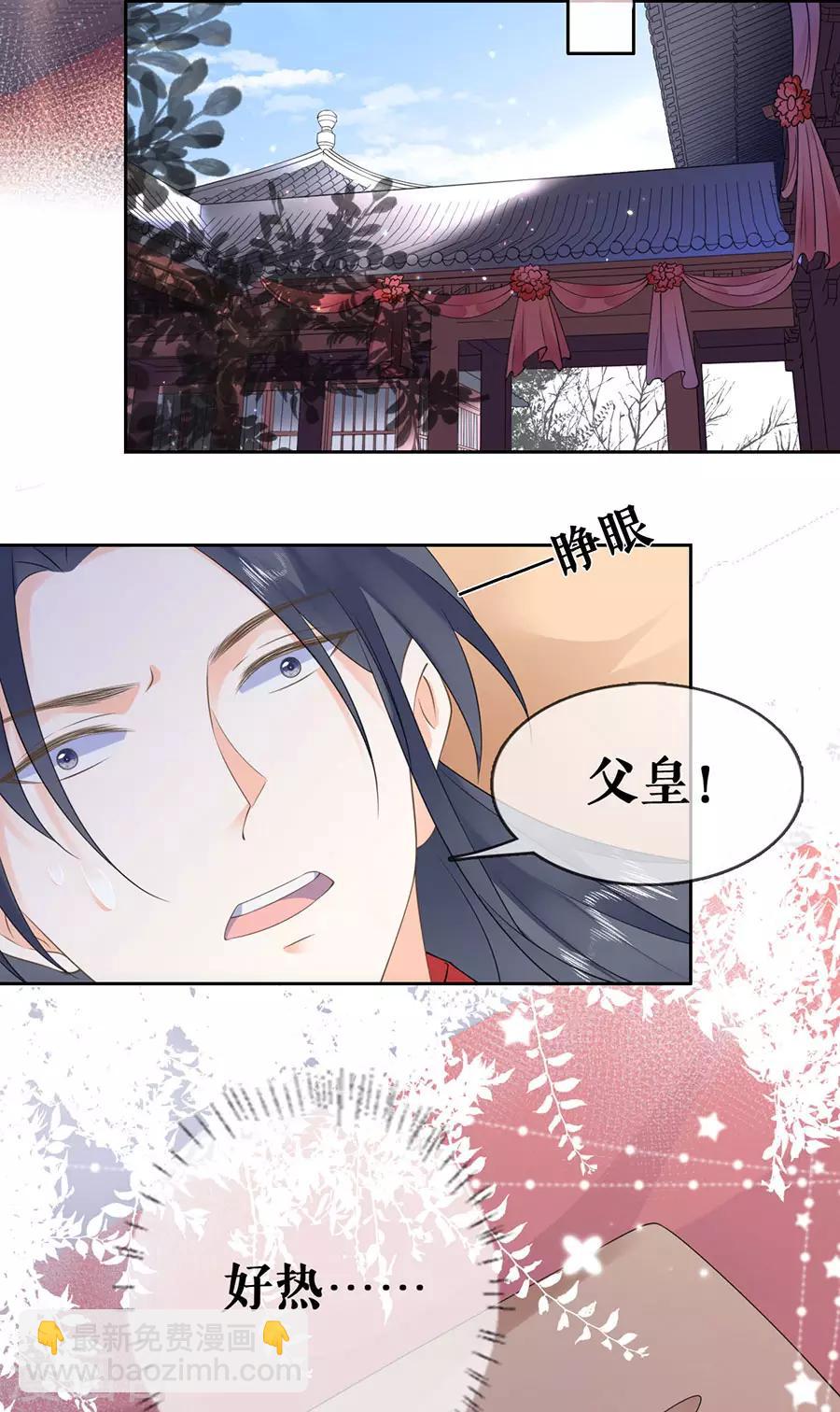 第40话 皇帝的担忧-第42话
