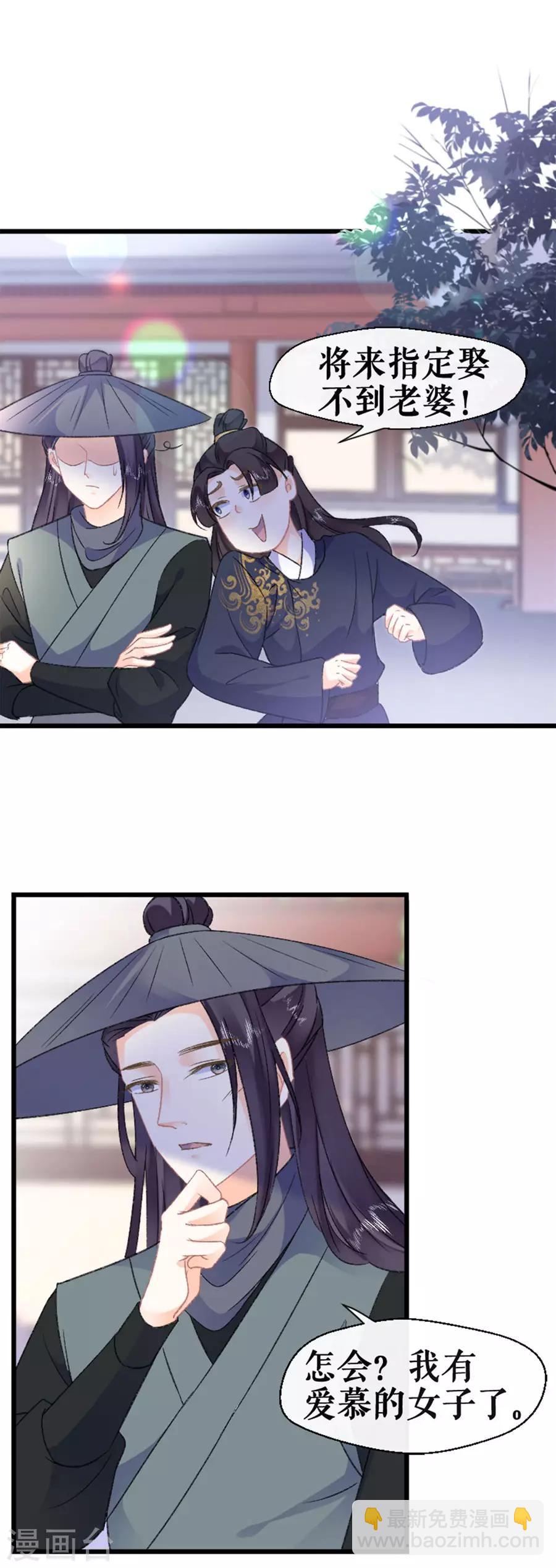 第42话 他是脑残粉-第44话