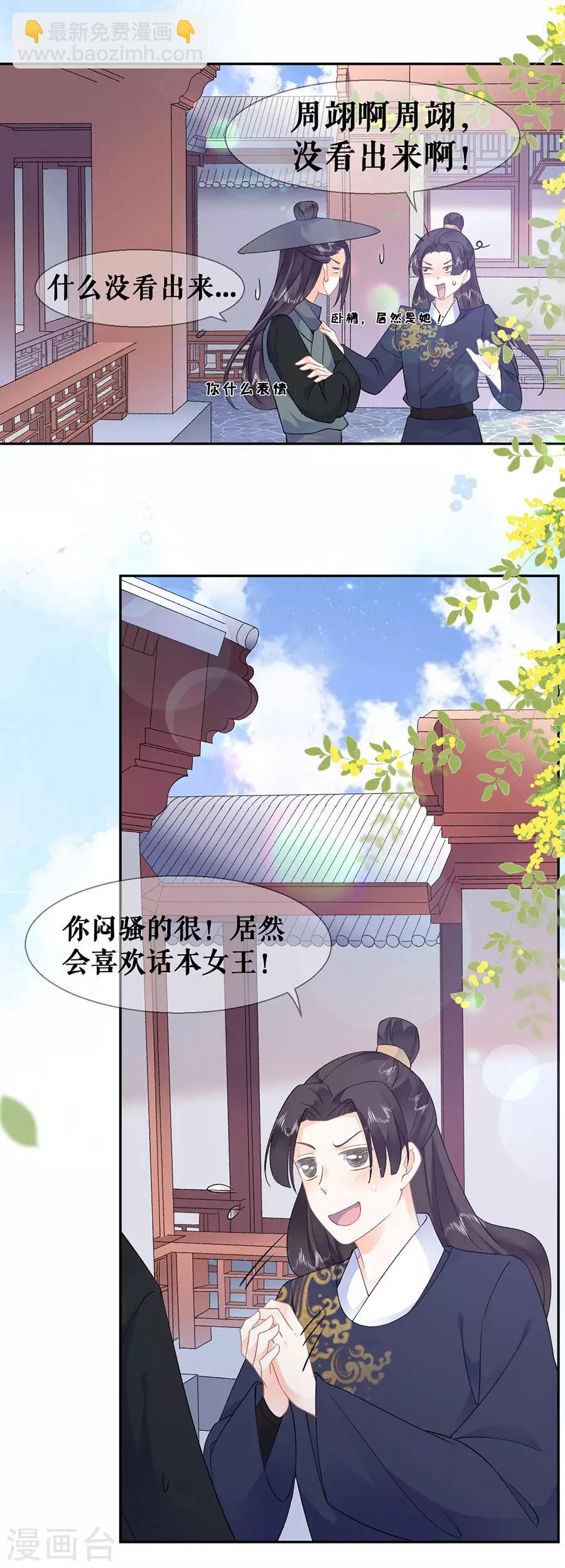 第42话 他是脑残粉-第44话
