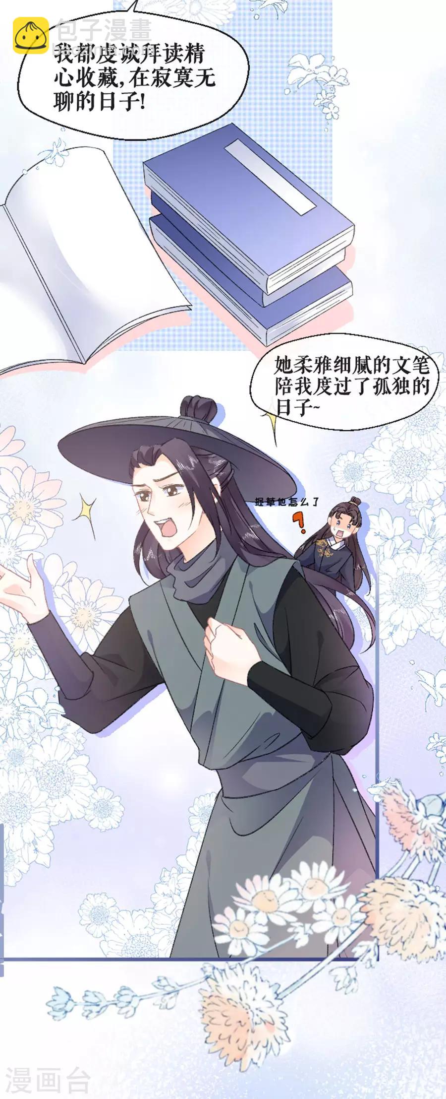第42话 他是脑残粉-第44话