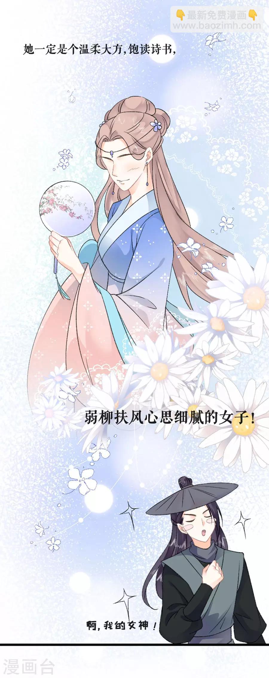 第42话 他是脑残粉-第44话