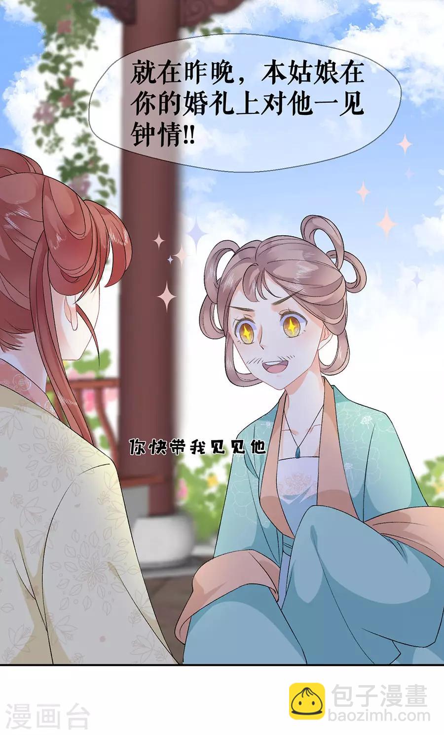 第42话 他是脑残粉-第44话