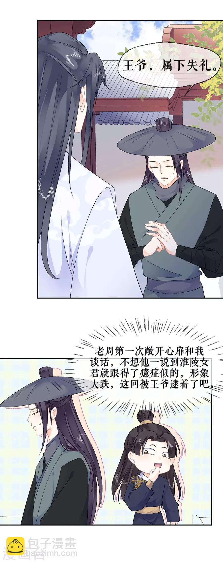 第42话 他是脑残粉-第44话