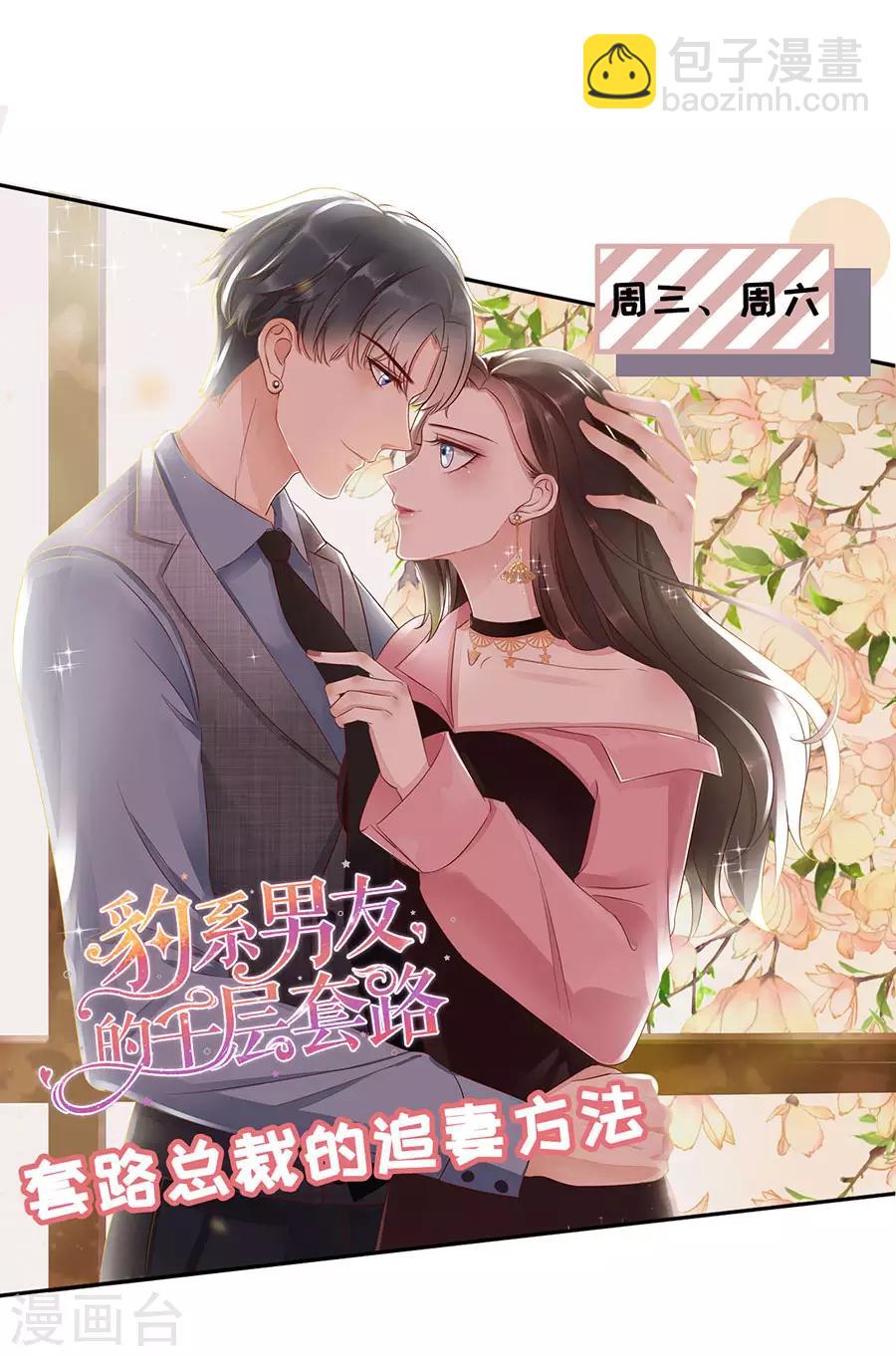 第42话 他是脑残粉-第44话