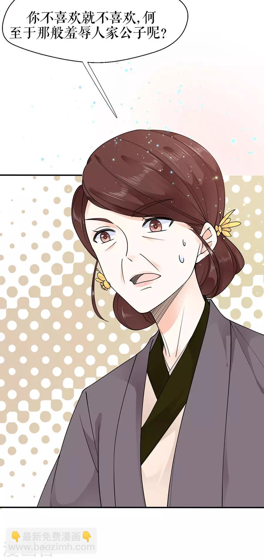 第5话 恶毒继母-第6话