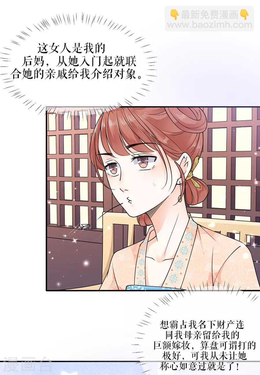 第5话 恶毒继母-第6话