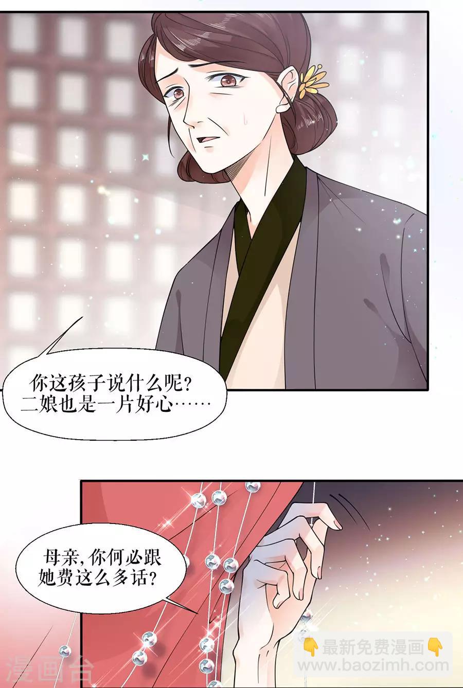 第5话 恶毒继母-第6话