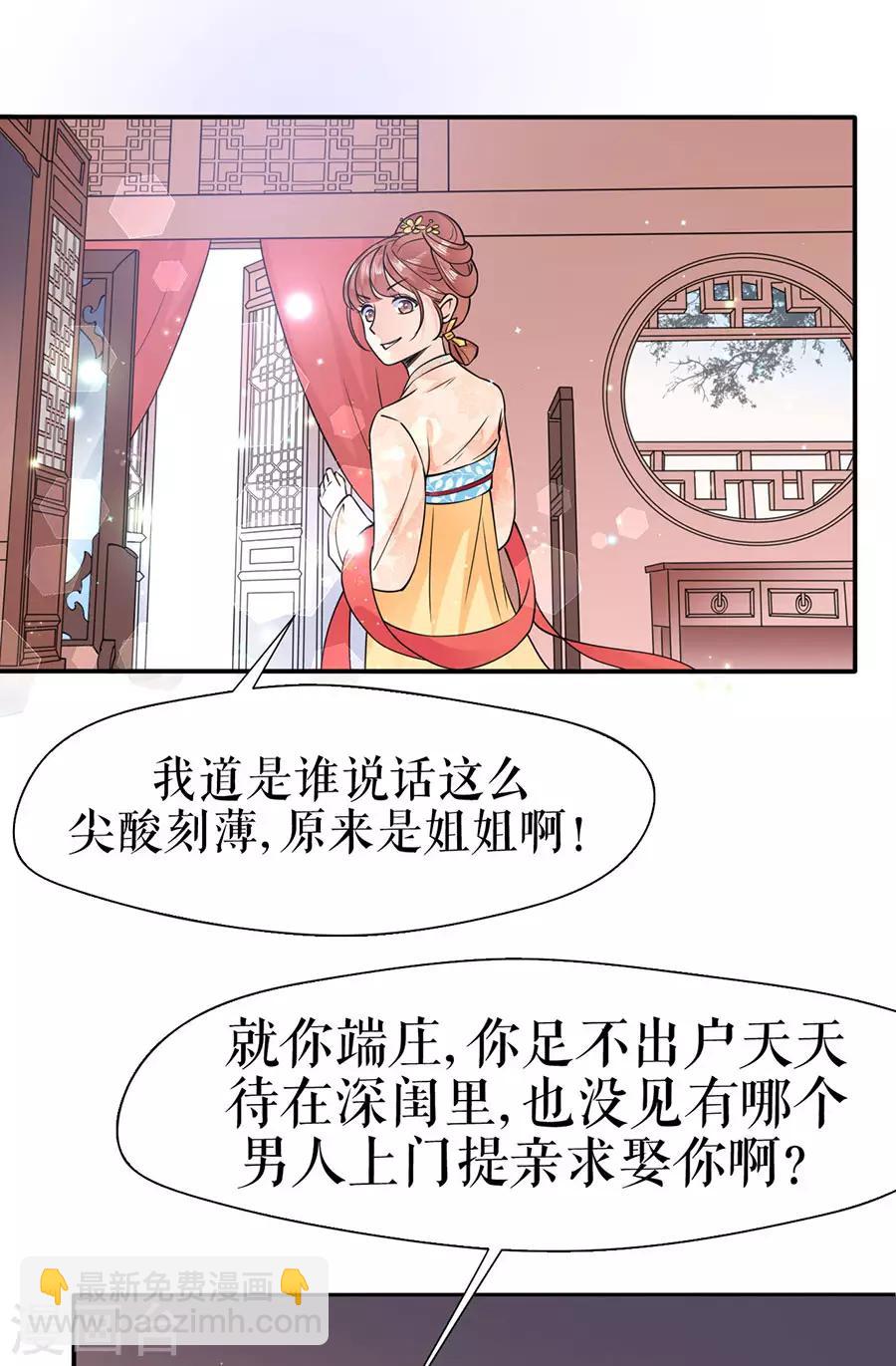 第5话 恶毒继母-第6话