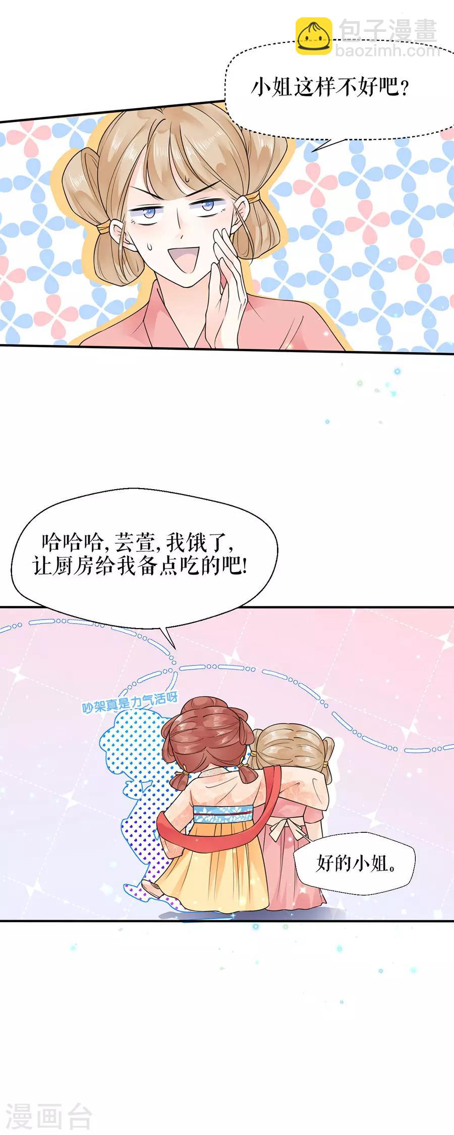 第5话 恶毒继母-第6话