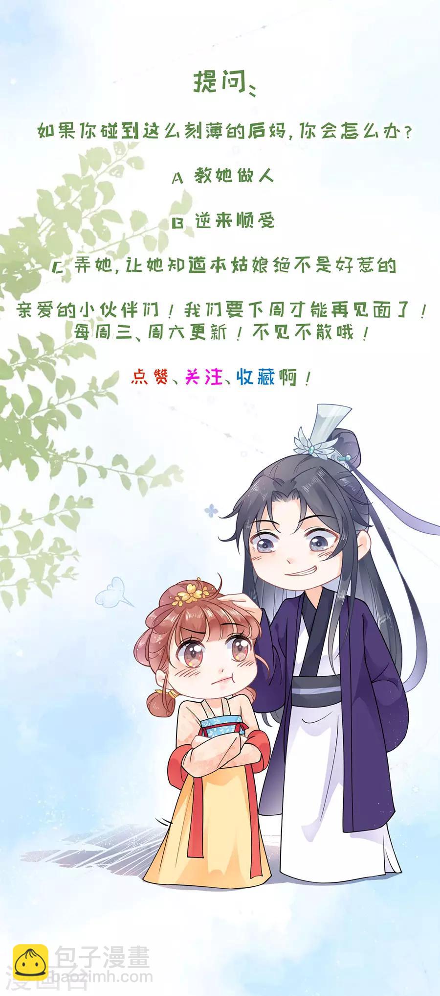 第5话 恶毒继母-第6话