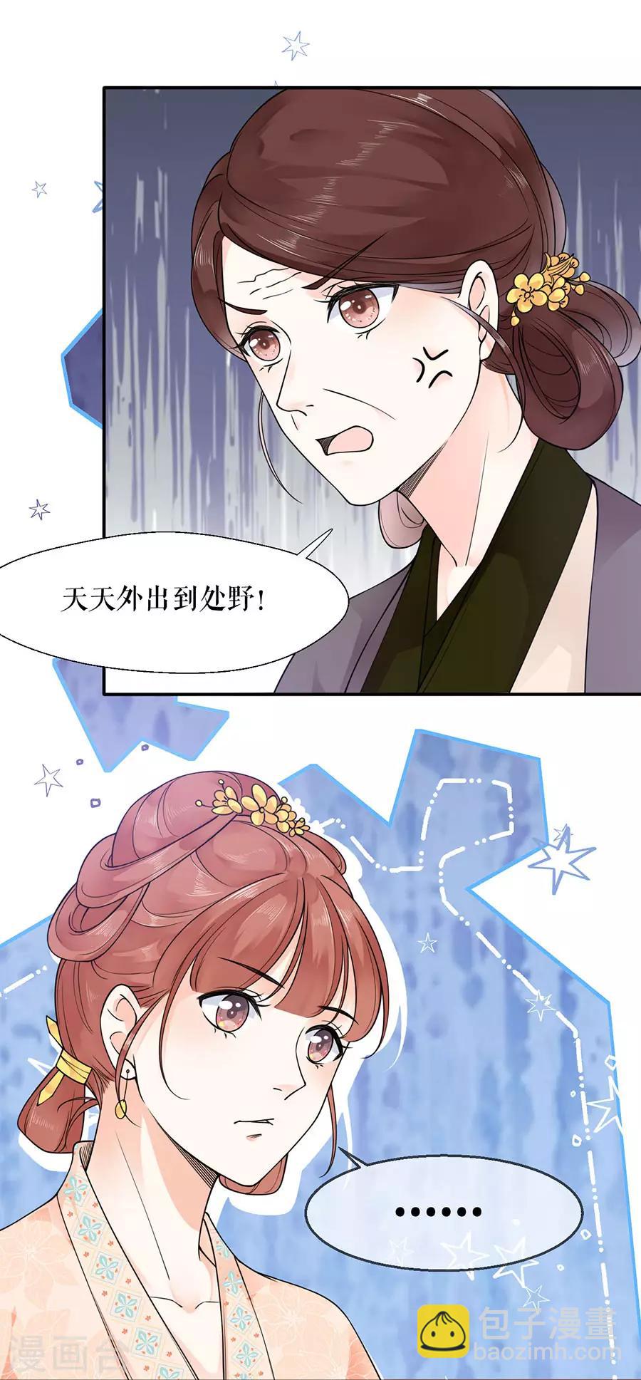 第5话 恶毒继母-第6话