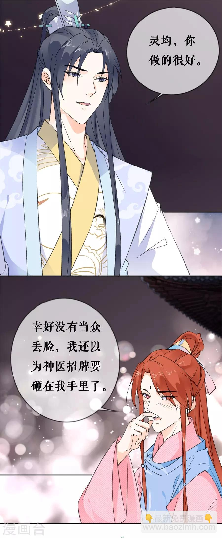 第64话 太子的对策-第66话