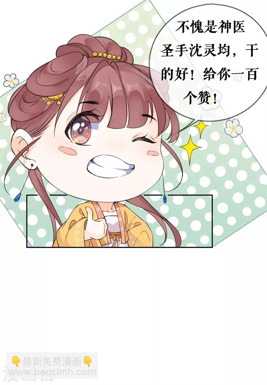 第64话 太子的对策-第66话