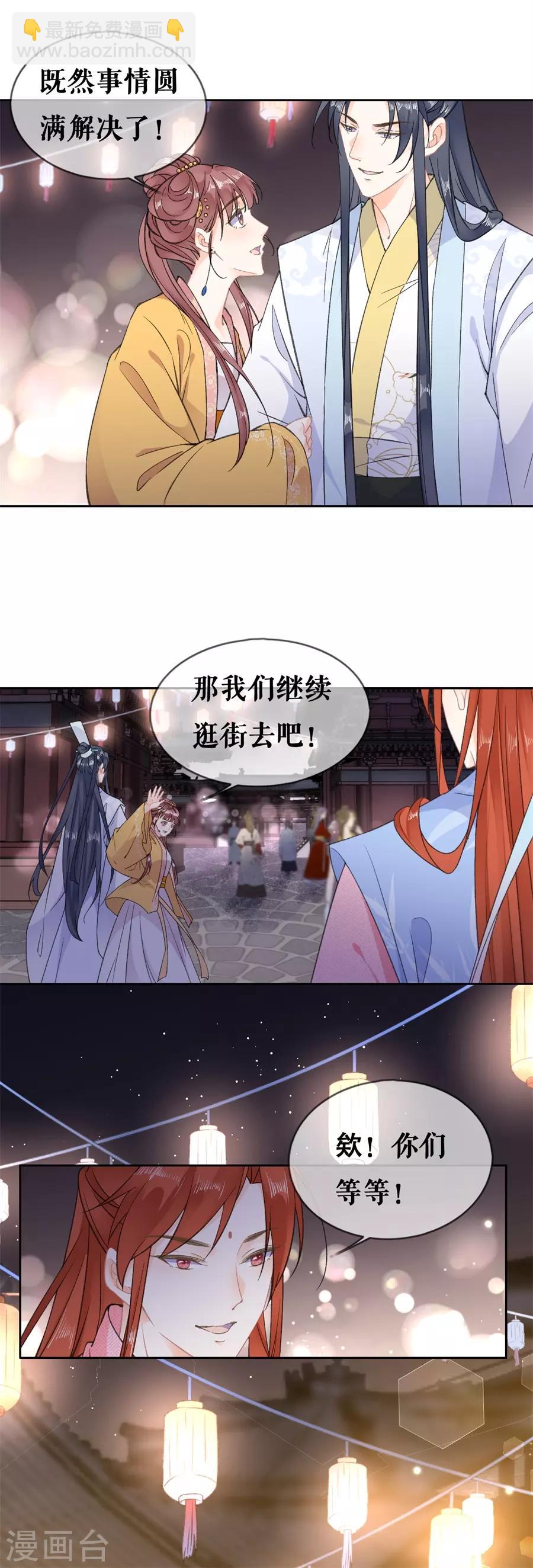第64话 太子的对策-第66话