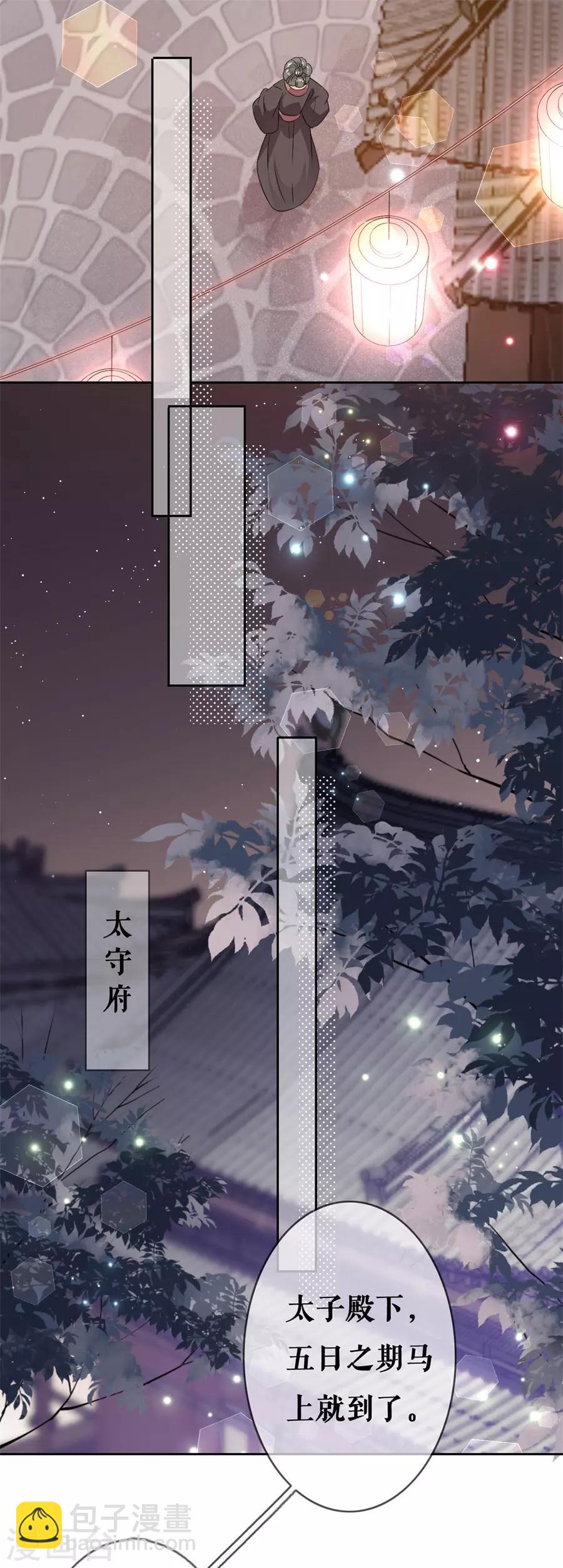 第64话 太子的对策-第66话