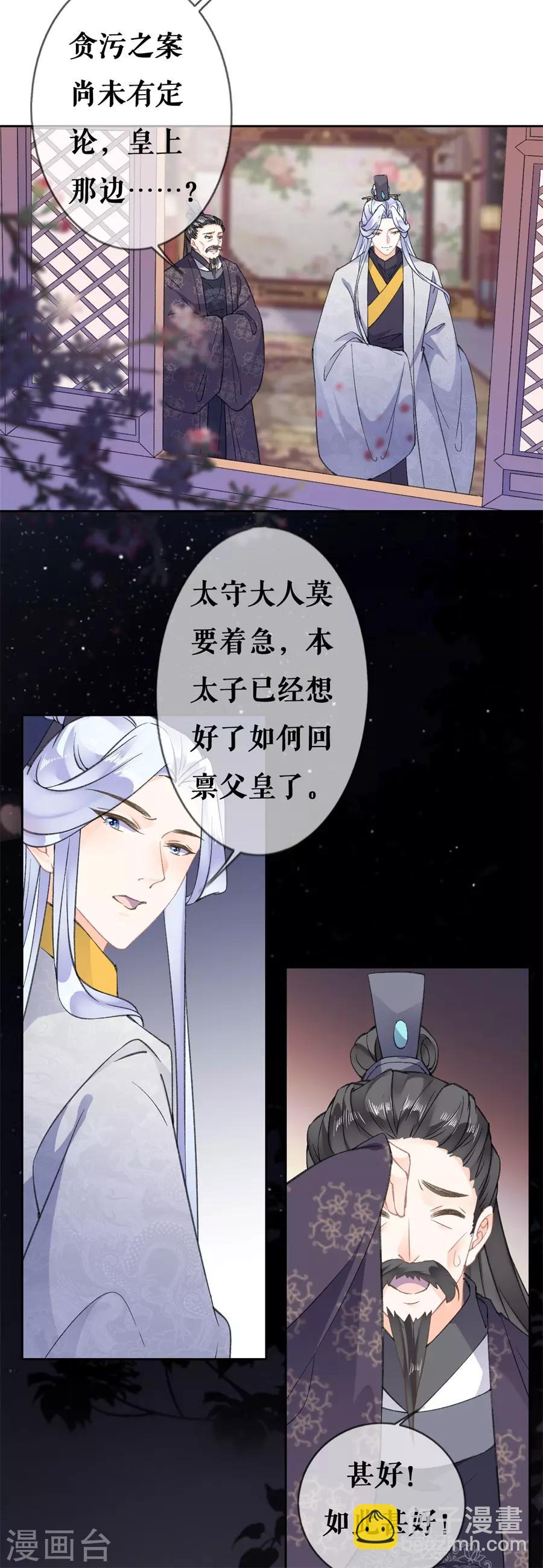 第64话 太子的对策-第66话