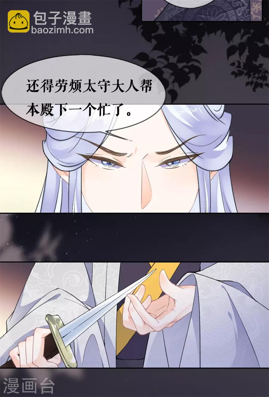 第64话 太子的对策-第66话